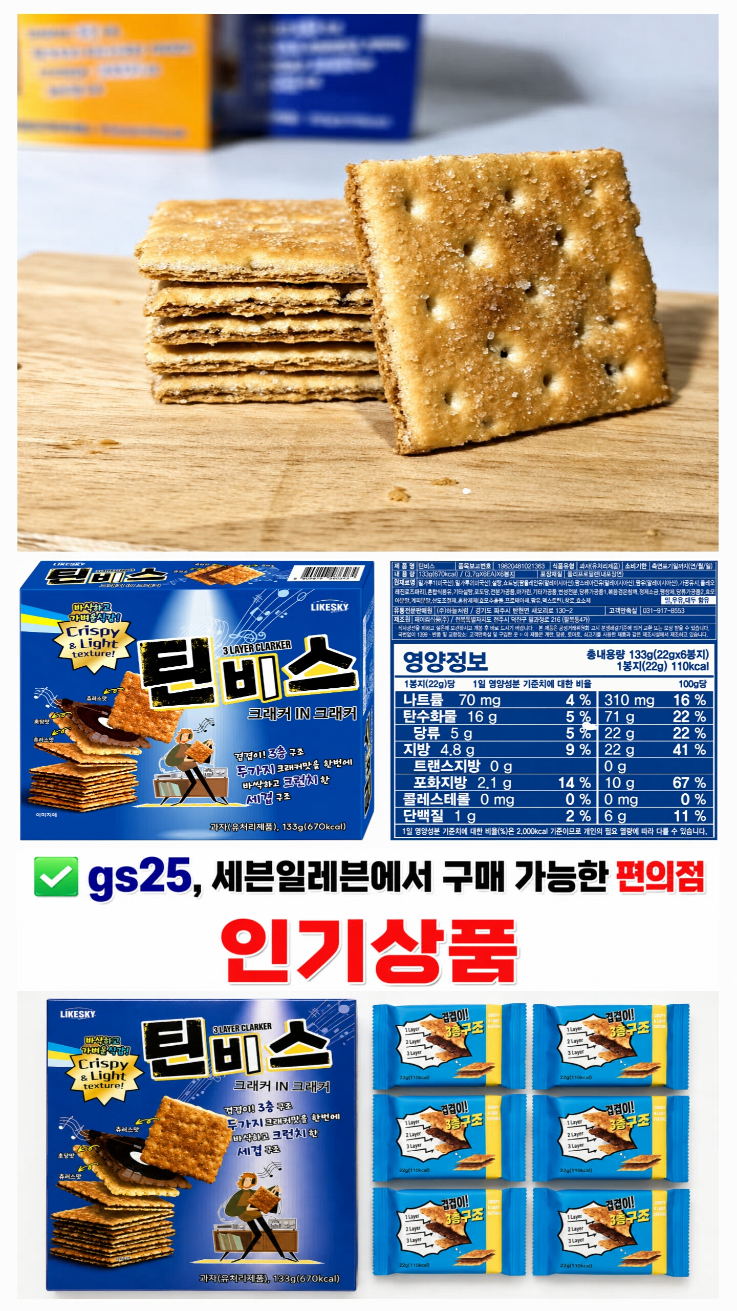 상품코드 : S295 틴비스 크래커 IN 크래커 133g