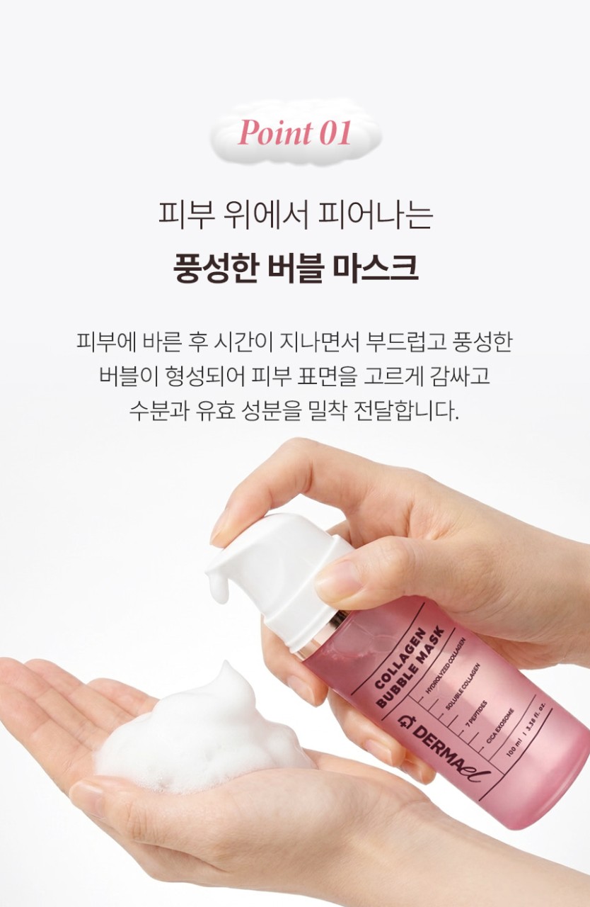 상품코드 : BNF004 더마엘 콜라겐 버블 마스크 100ml