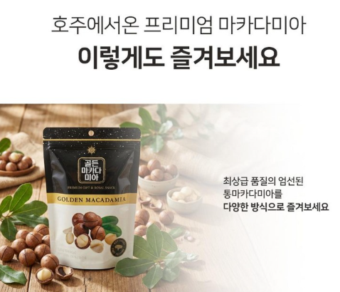 호주산 골든 마카다미아 명품 선물세트 (125gx3입)