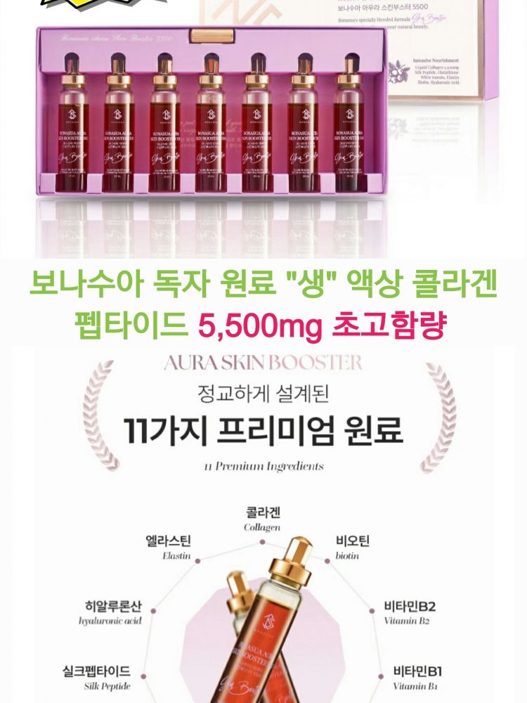 보나수아 저분자 액상 콜라겐 7본