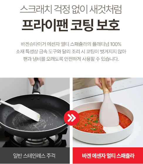 상품코드 : BAG004 플래티넘 에센자 실리콘 멀티 스패츌라