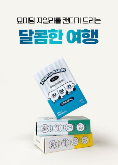 묘미담 핀란드 무설탕 자일리톨 캔디