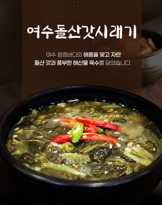 상품코드 : DWR017 엄마 손 맛 그대로, 건강한 한끼 여수 돌산 갓 시래기 500g