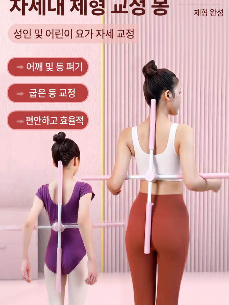 요가십자봉 마사지스틱