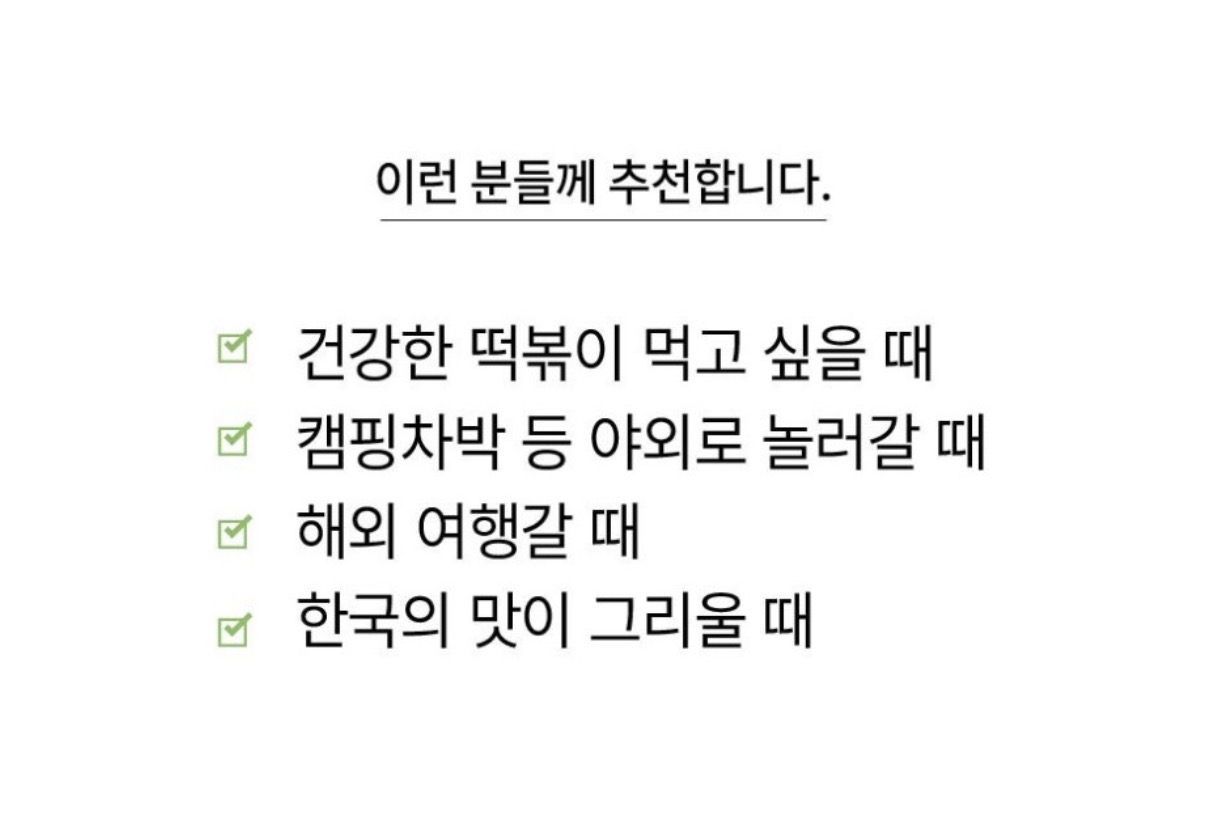 상품코드 : GLB039 하루한입 떡볶이