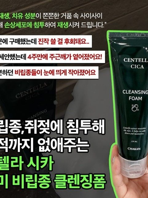[착한팩토리] 센텔라 시카 폼클렌징 120ml