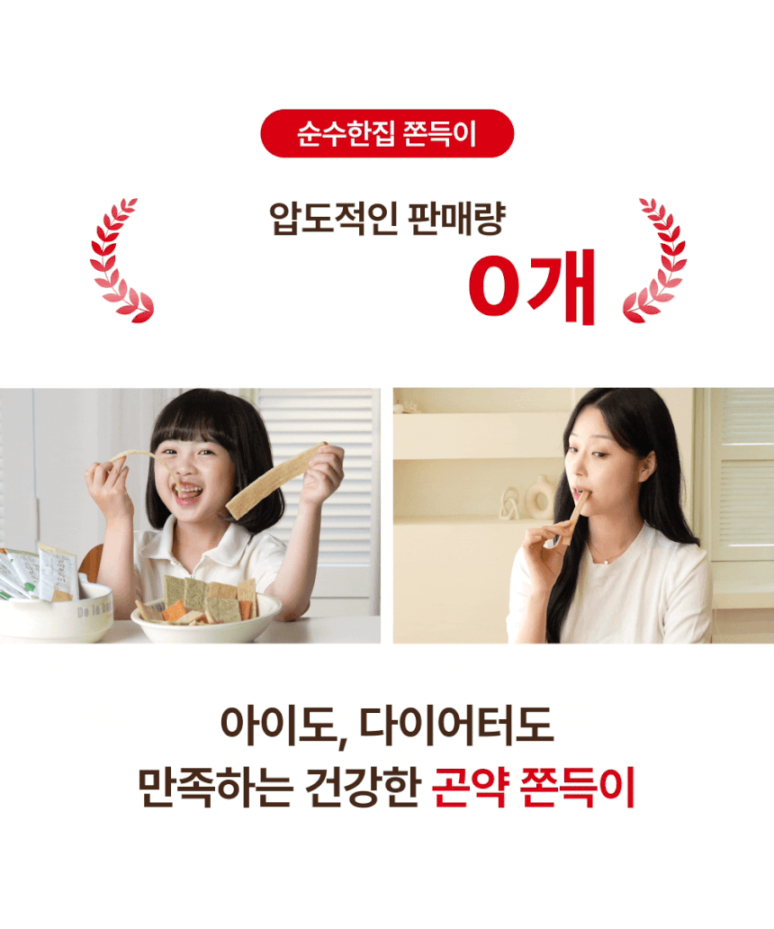 상품코드 : SSH001 저칼로리 간식 불닭맛 곤약쫀득이 25g x 20p