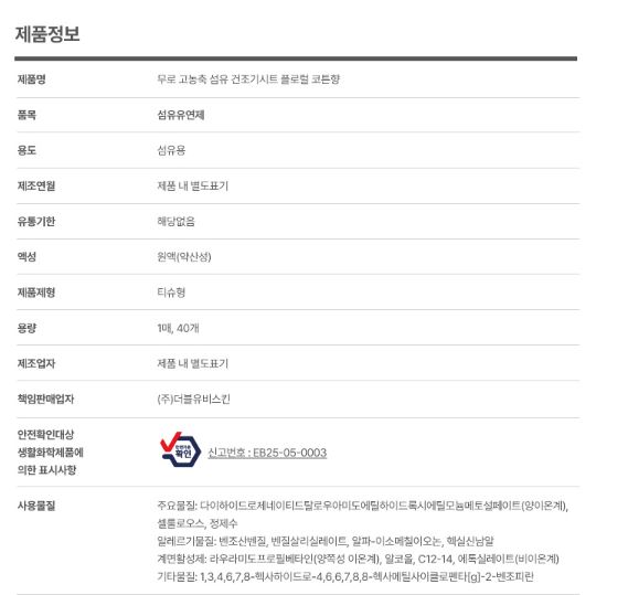 무로 고농축 섬유 건조기시트 플로럴코튼향 40매입
