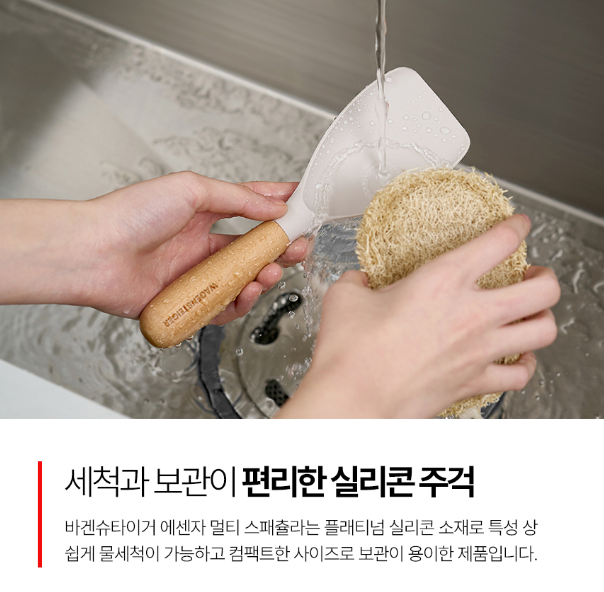 상품코드 : BAG004 플래티넘 에센자 실리콘 멀티 스패츌라