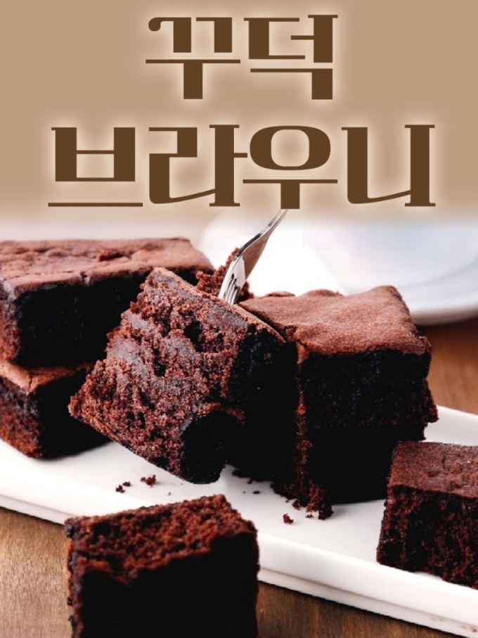 파티쉐의 벨기에 초콜릿 꾸덕한 브라우니 1박스 (35gX10개입)