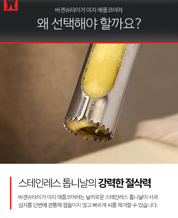 이지 애플코어러 사과심지 제거기