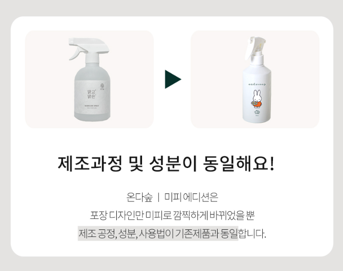미피 한정판 에디션 편백 탈취제 250ml