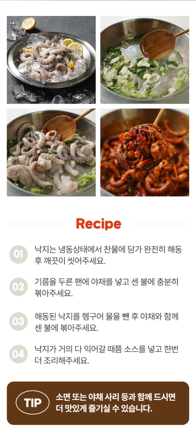 상품코드 : WJ002 깔끔한 매운맛 교동낙지 450g (2~3인분)