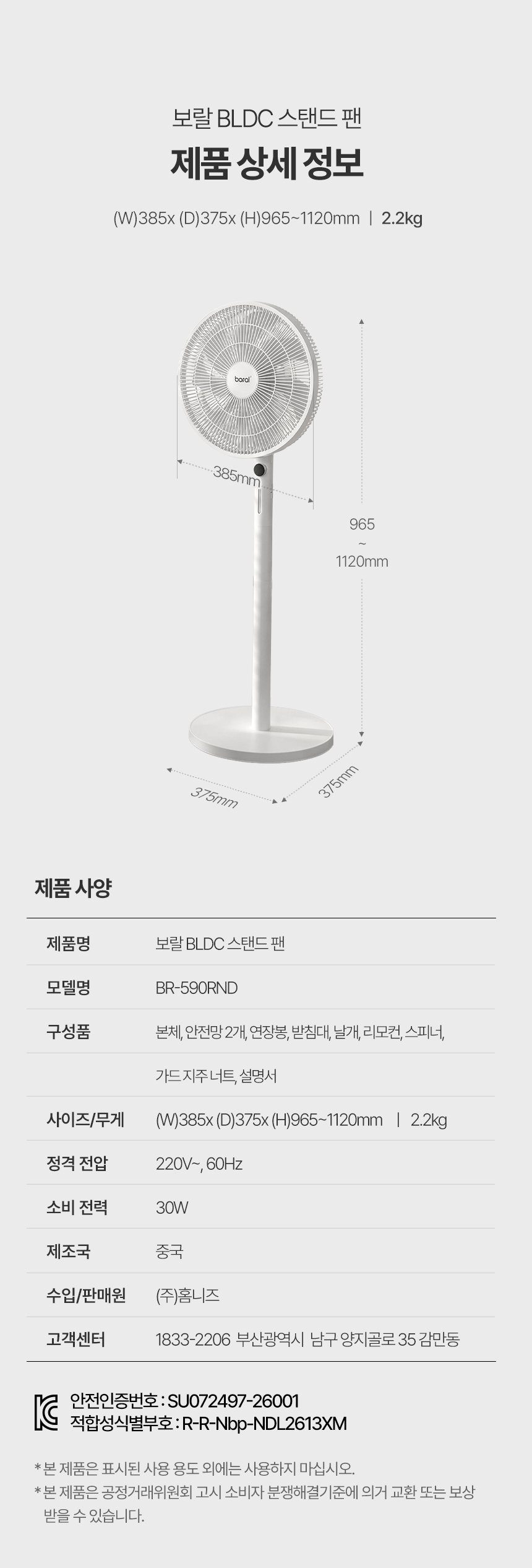 상품코드 : J646 [보랄] BLDC 스탠드 팬 (BR-590RND)