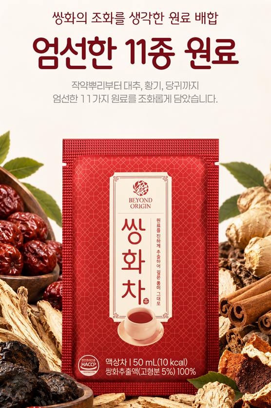 비욘드 오리진 쌍화차 1박스 50ml x 20포