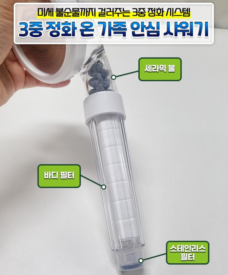 클린데일리 3단수압조절 샤워기세트(필터7개)