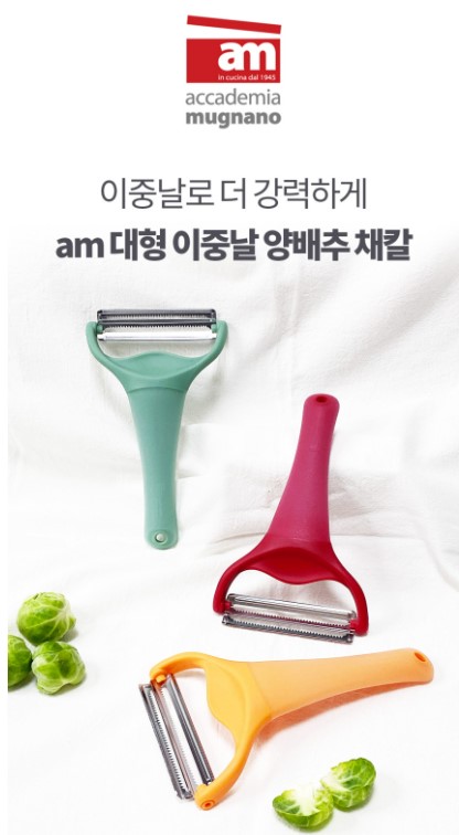 상품코드: UC003 이태리 am 와이드 투톤 이중날 양배추 채칼 필러 김장 만능채칼 스테인리스 스틸 9cm