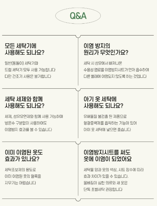상품코드 : BGE004 [비긴에코] 안심세탁 이염방지시트 100매입