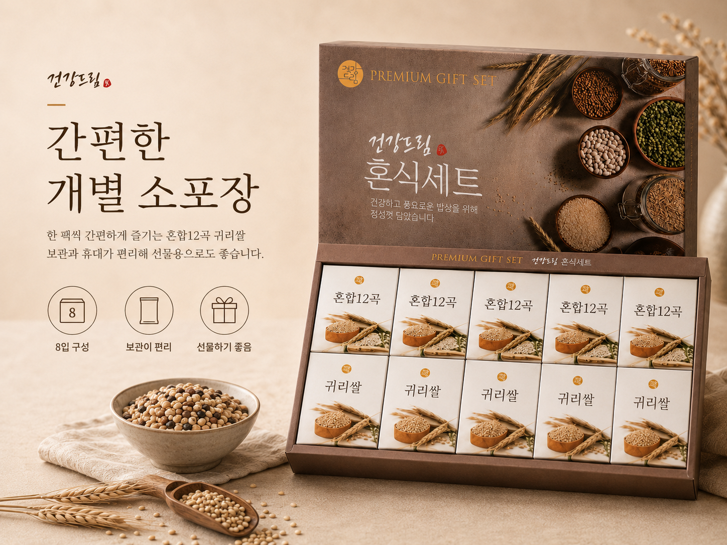 상품코드 : GLB117 건강드림 혼식세트