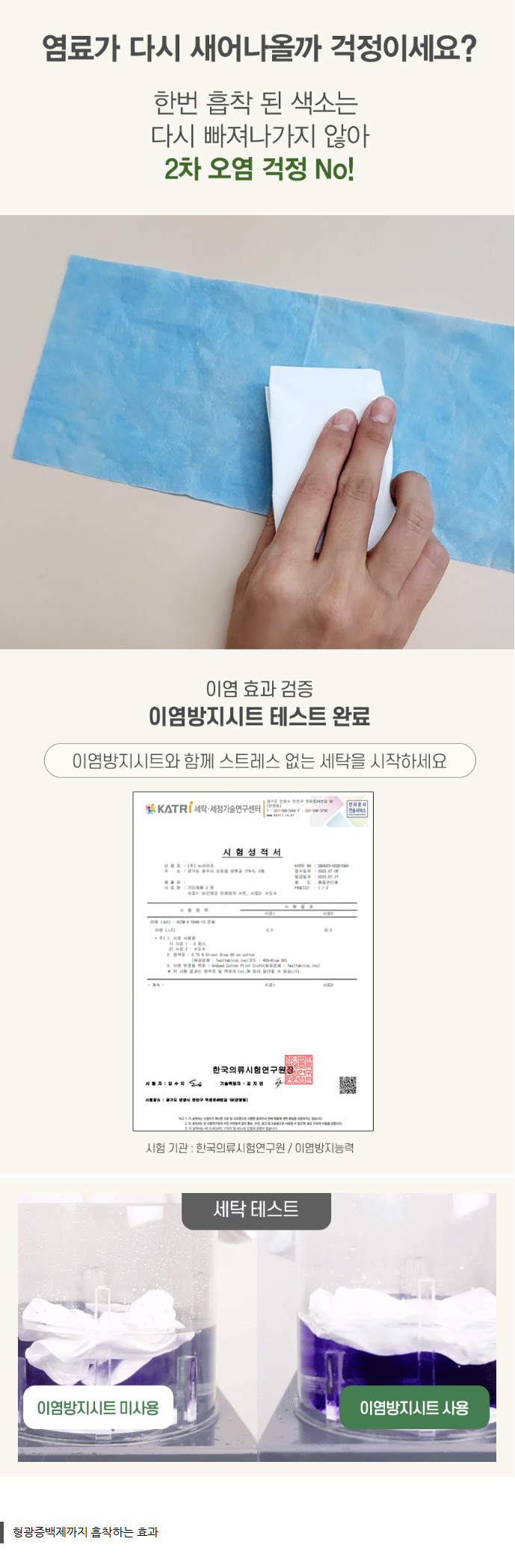 상품코드 : BGE004 [비긴에코] 안심세탁 이염방지시트 100매입