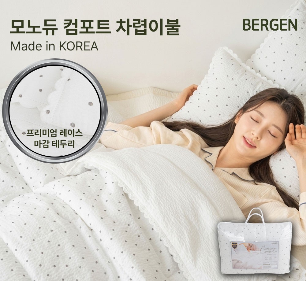 상품코드 : HAS037 베르겐 모노듀 컴포트 차렵이불