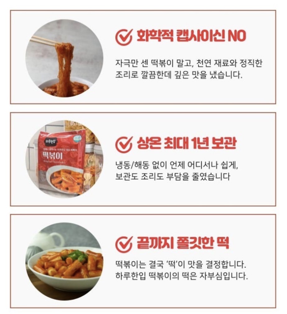 상품코드 : GLB039 하루한입 떡볶이