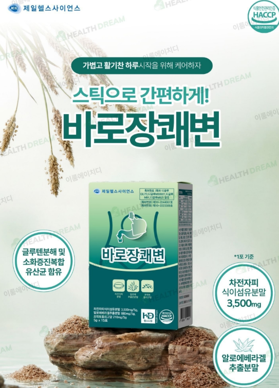 상품코드 : ER027 제일헬스사이언스 바로장쾌변