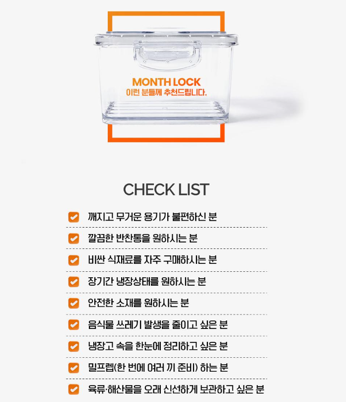 상품코드 : CNK010 최강밀폐력! 몬스락 진공밀폐용기 5종세트 (국산)