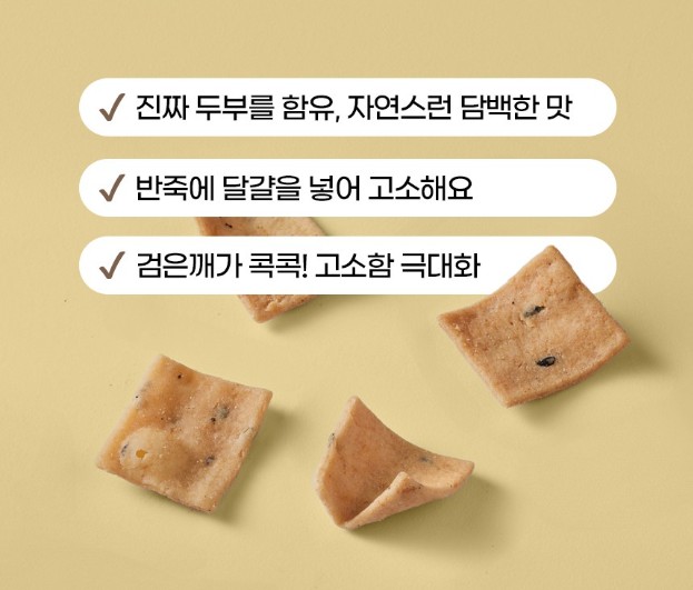 상품코드 : LC002 꿀이구마 검정깨 두부과자 600g