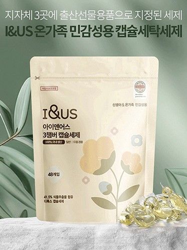 [아이앤어스] 신생아&온가족용 캡슐세제 48개입 베이비웜코튼