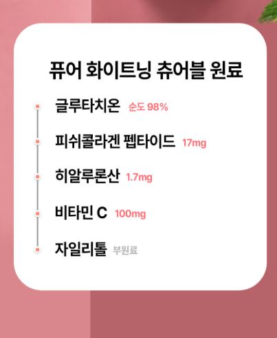 라이프턴 글루타치온 퓨어 화이트닝 츄어블 무설탕 캔디 샤인머스캣맛 20정