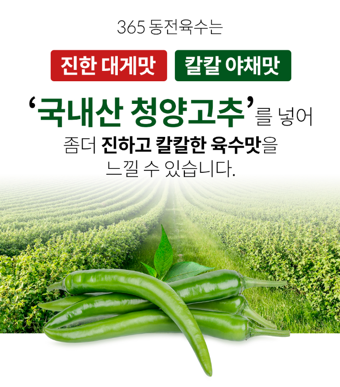 365동전육수 칼칼야채맛/진한대게맛 20정