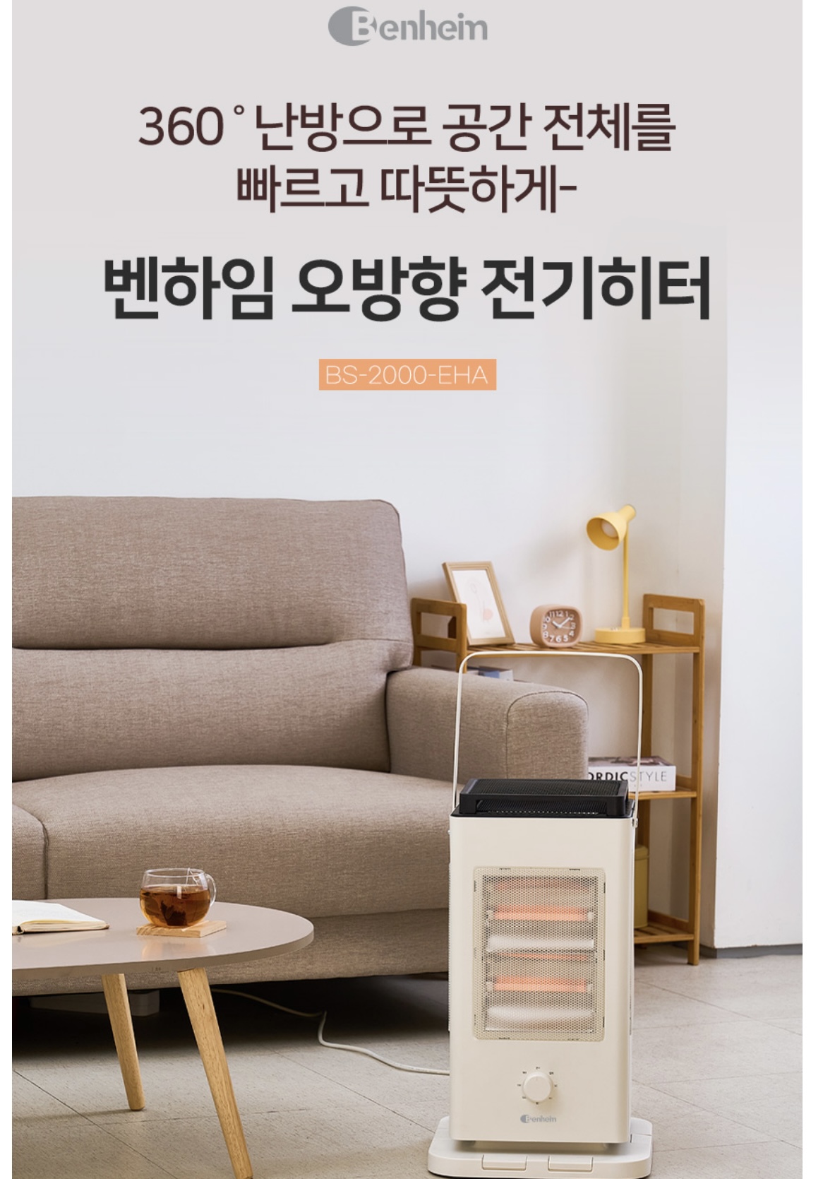 상품코드 : BE014 [벤하임] 오방향 전기히터 발터치 난로 스토브 온풍기 석영관 (BS-2000-EHA)