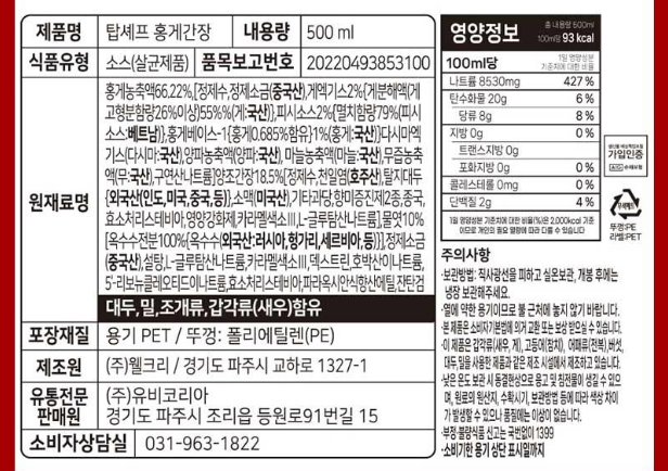 상품코드 : UB071 [탑셰프] 정성나눔5종세트(전복간장,홍게간장,맛술,해바라기유,멸치육수) 온라인가👍