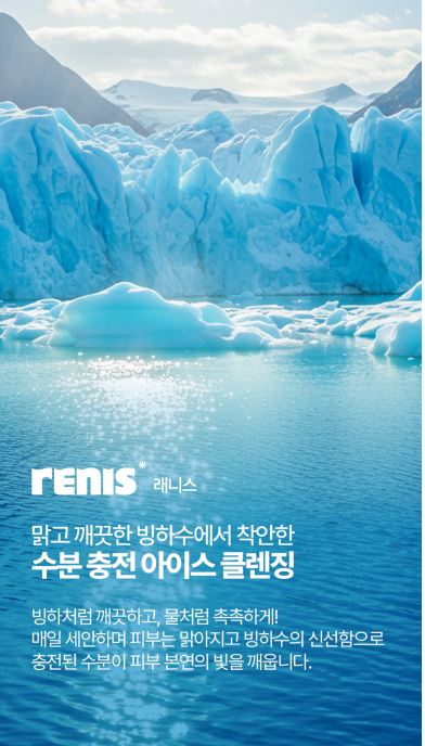 래니스 아이스 블루 자작나무 클렌징 폼 200ml