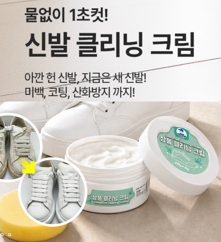 신발 3분 크리너크림 (다용도 얼룩제거) 210g
