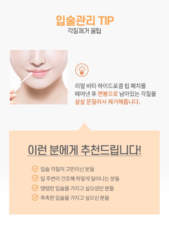 상품코드 : PT001 프레티 리얼비타 하이드로겔 립 패치 30매