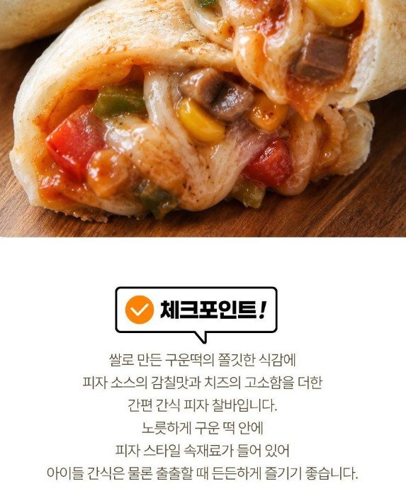 상품코드 : RDF002 서울마님 찰바 4종 120g (피자, 통모짜, 콘치즈, 씨앗호떡)