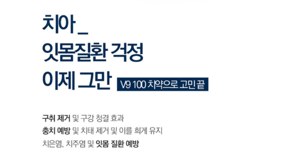 브이나인 V9 잇몸 구취 미백 덴탈클리닉 치약 150g