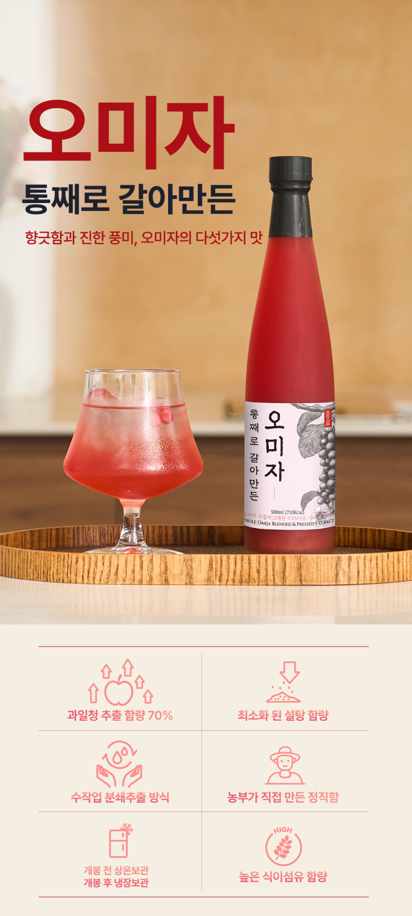 상품코드 : TK001 [청숨] 통째로 갈아만든 오미자500ml 선물세트 1호