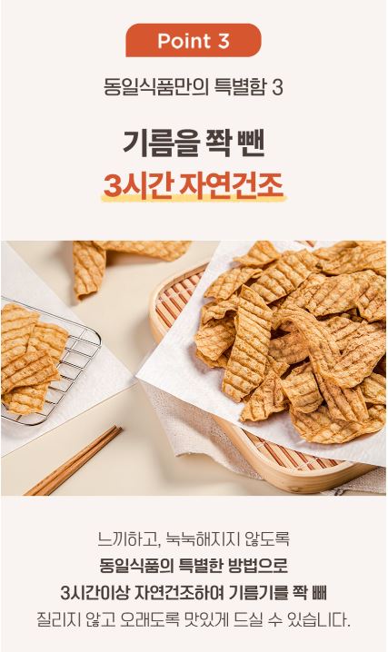 동일식품 어포튀각 90g