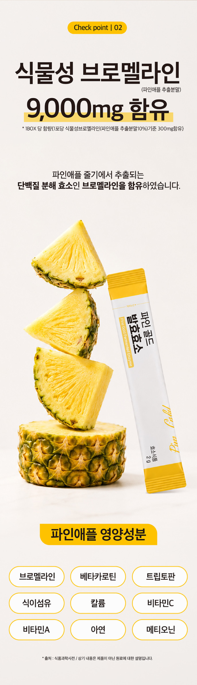 상품코드 : MM002 [메디맥스] 브로멜라인 파인애플 효소 파인골드 발효효소 2gx30포