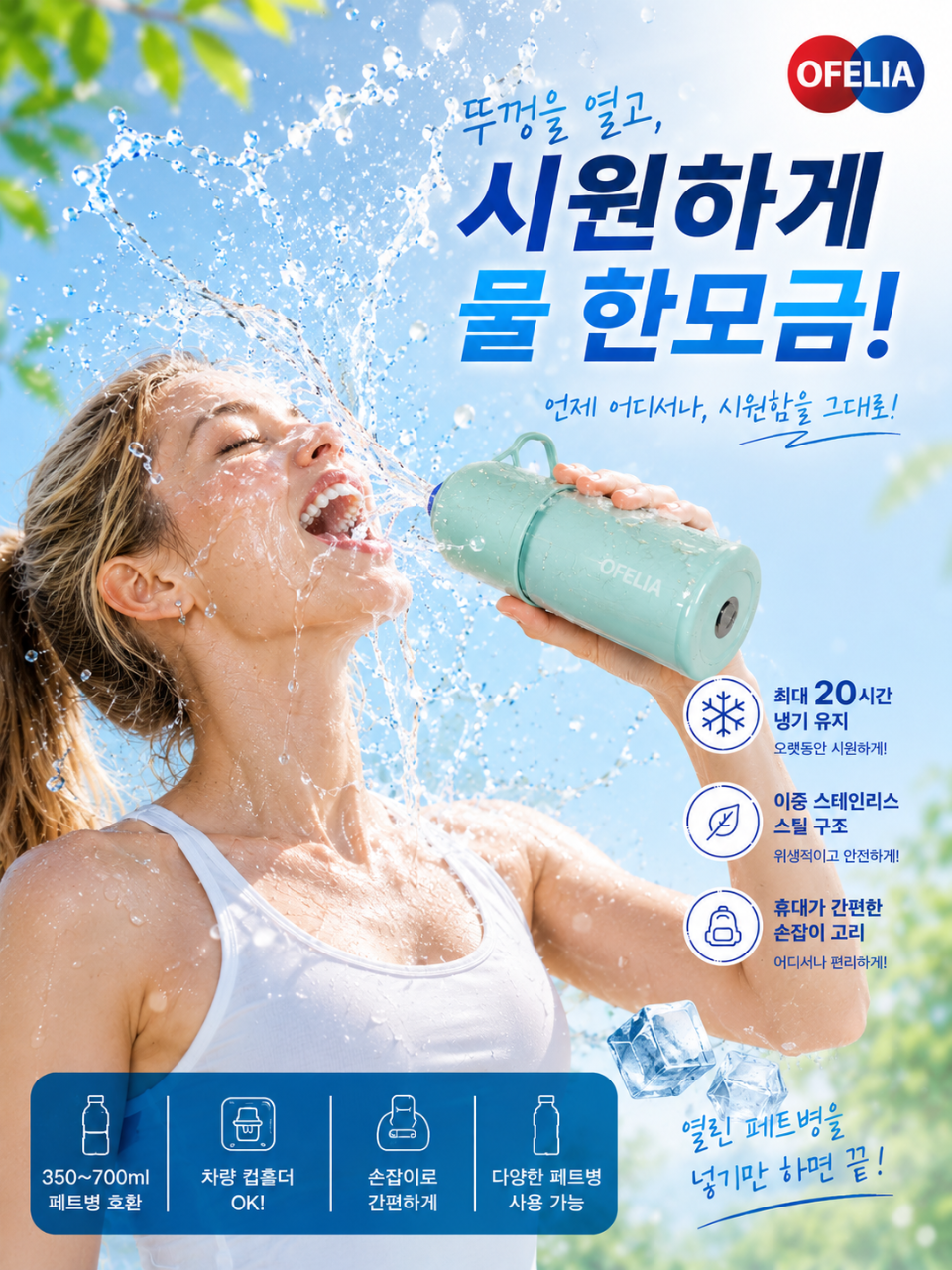 상품코드 : GLB092 오필리아 페트 쿨러
