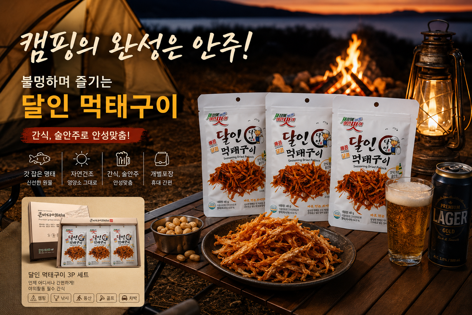 상품코드 : GLB057 큰 바다 먹태채 3p 세트