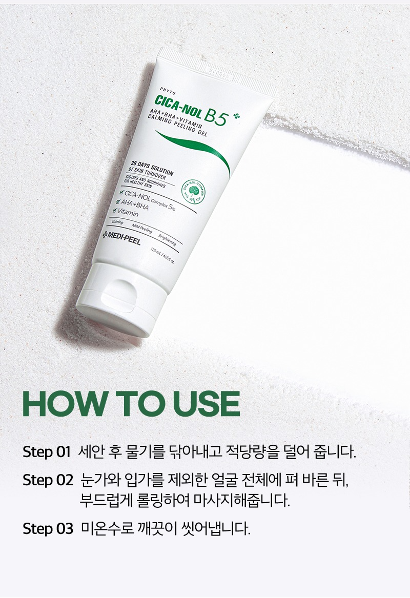 피부청소 시카놀 카밍 필링 젤