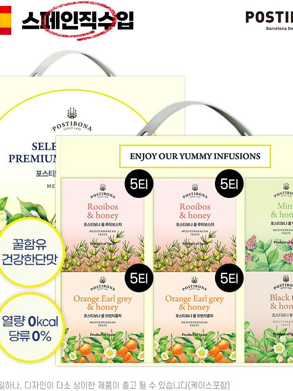 (스페인직수입)포스티보나 꿀차5티6종10호(루이보스5티2P,민트5티,오렌지홍차5티2P,블랙5티)30티 (낱개발주용)