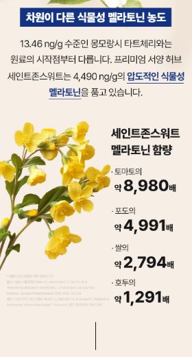 비타민마을 식물성 멜라토닌 5mg 함유 이지나이트 트리플 컴플렉스 30정 (1개월분)