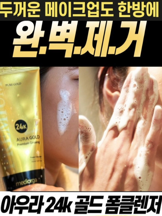 아우라 24k골드 프리미엄 폼클렌저 150ml