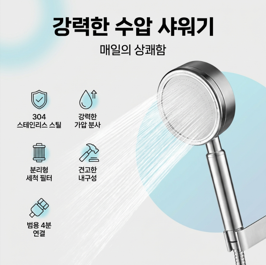 상품코드 : DUM002 스텐304 부스터 샤워기