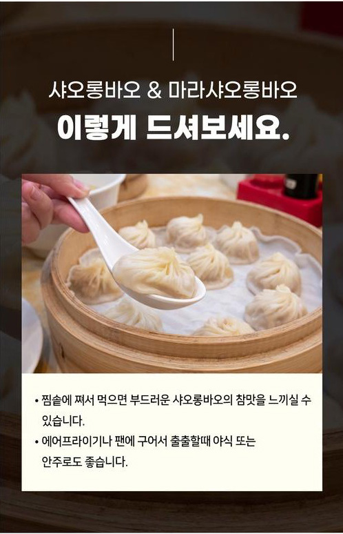 상품코드 : GRS004 육즙 풍미 가득 온만당 샤오롱바오 360g